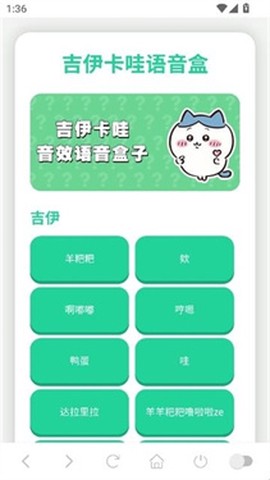 吉伊卡哇语音盒[图1]