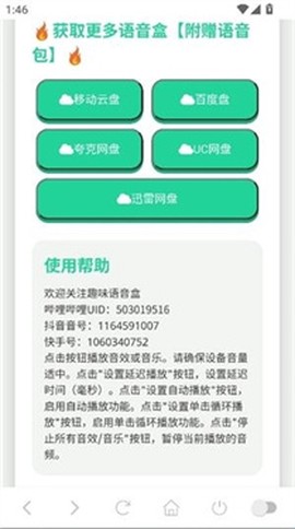 吉伊卡哇语音盒[图7]