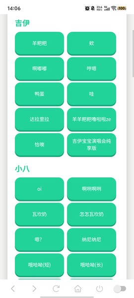 吉伊卡哇语音盒截图1