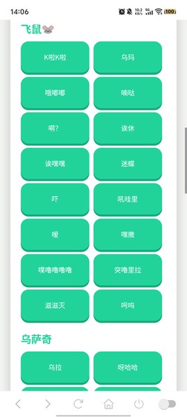 吉伊卡哇语音盒截图2