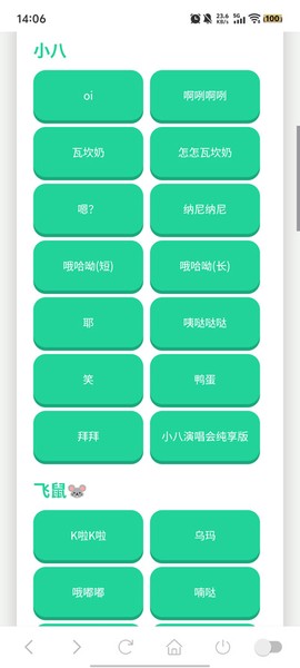 吉伊卡哇语音盒截图3