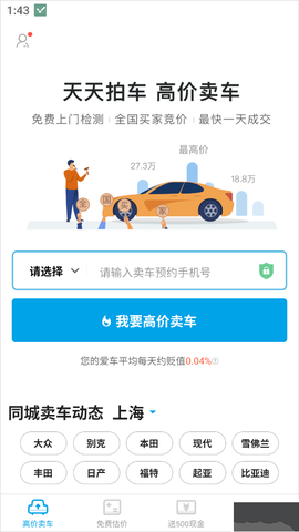 天天拍车[图1]
