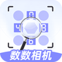 数数相机