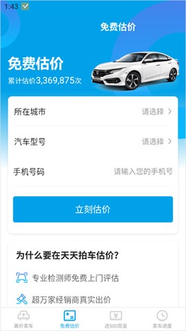 天天拍车截图3