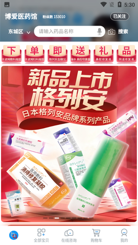 博爱医药馆截图1