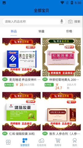 博爱医药馆截图2