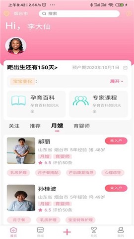 未来宝截图3
