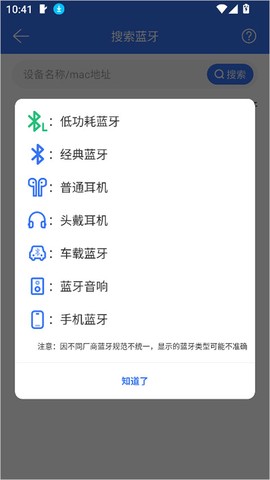 蓝牙调试器[图4]