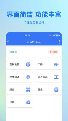 蓝牙调试器截图1
