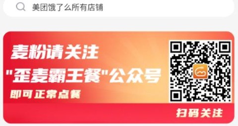 歪麦霸王餐[图2]