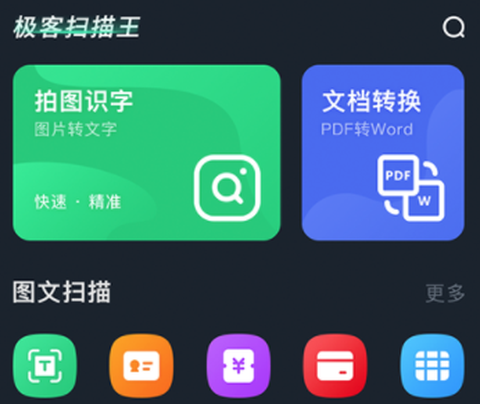 极客扫描王[图1]