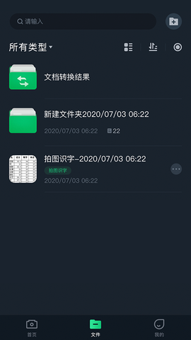 极客扫描王截图3