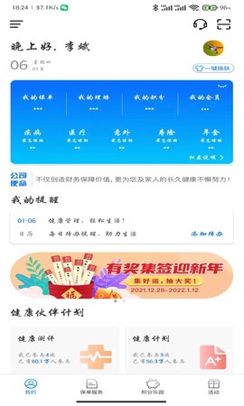 交银人寿截图1