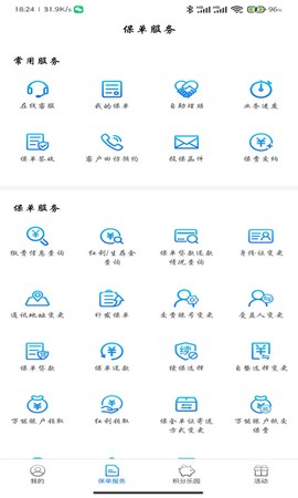 交银人寿截图2