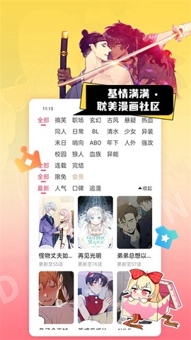 原耽漫画截图1