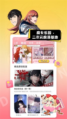 原耽漫画截图2