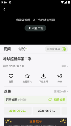 壹佳影视截图2