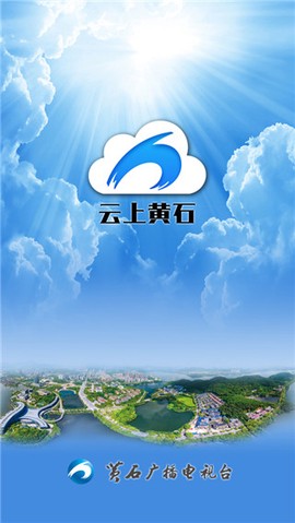 云上黄石截图1