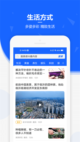 遇见生活截图1
