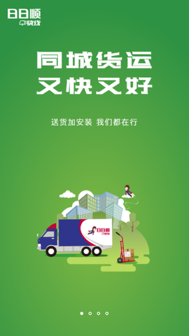 日日顺快线[图1]