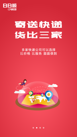 日日顺快线截图2