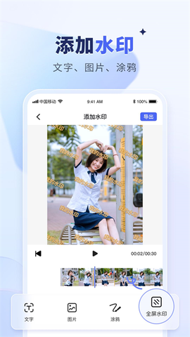水印宝去水印截图1