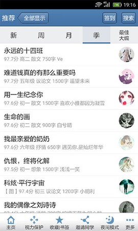 作文宝截图1