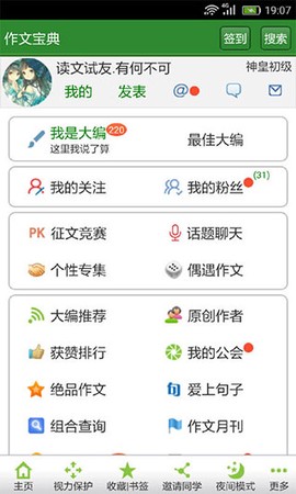 作文宝截图3