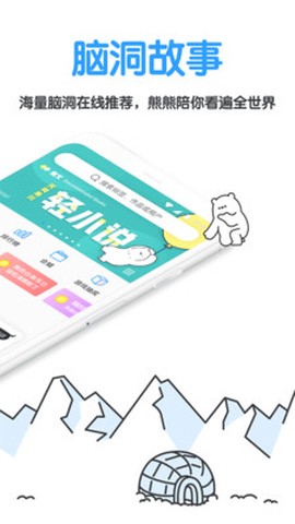 白熊阅读截图2