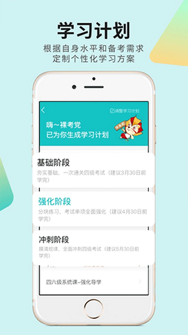 学为贵四六级截图3