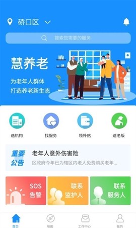 慧养老截图1