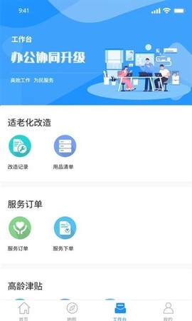 慧养老截图2