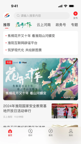 云上淮阳截图1