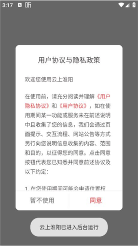 云上淮阳截图2