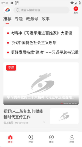 云上淮阳截图3