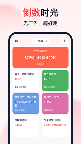 倒数时光机截图1