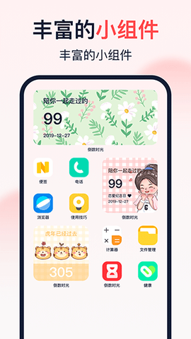 倒数时光机截图2