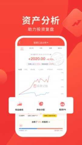同花顺投资账本截图3