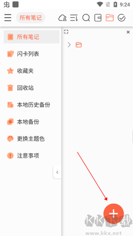 享做笔记[图4]