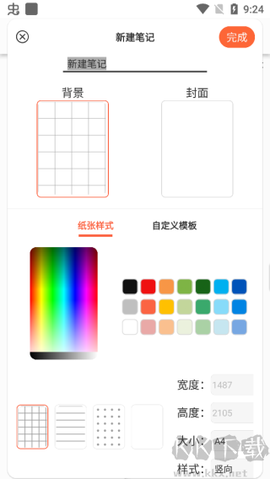 享做笔记[图6]