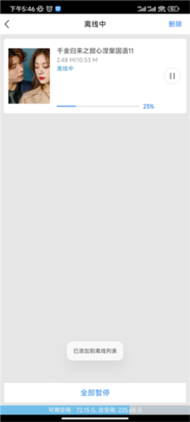 百度视频HD[图10]