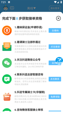 抖送骑士版[图2]