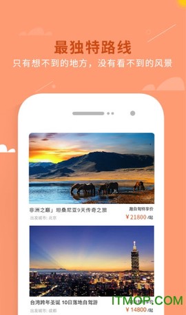 趣自驾截图1