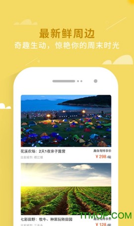 趣自驾截图2