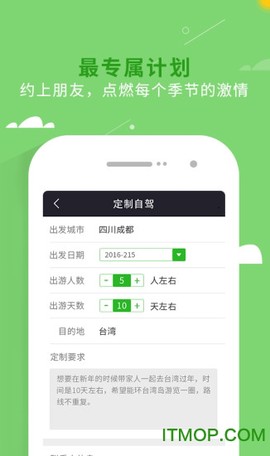 趣自驾截图3