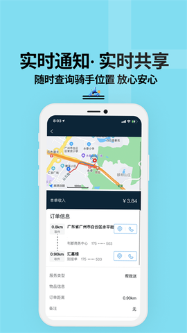 抖送骑士版截图3