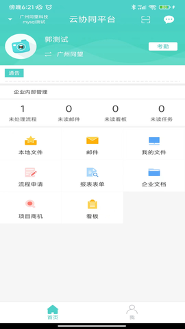 云协同平台截图1
