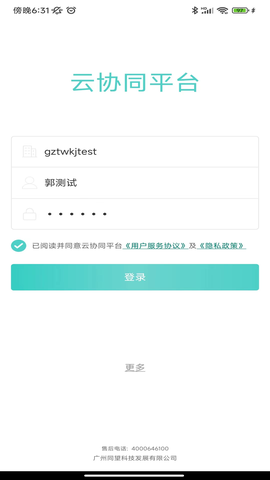 云协同平台截图2