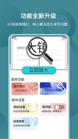 好用文字放大镜截图1