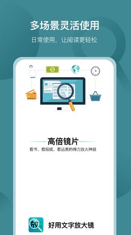好用文字放大镜截图2